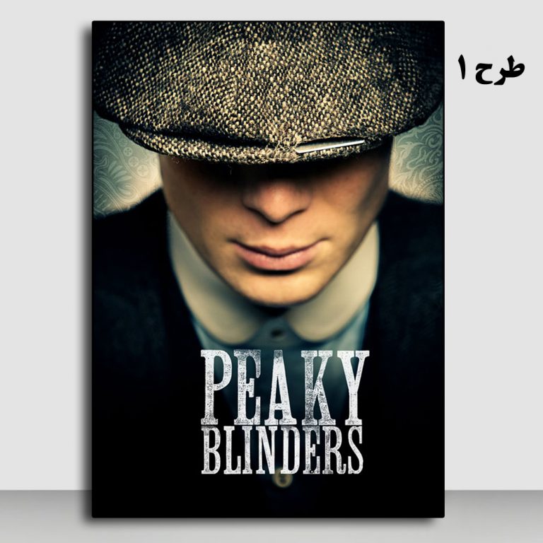تابلو سریال Peaky Blinders