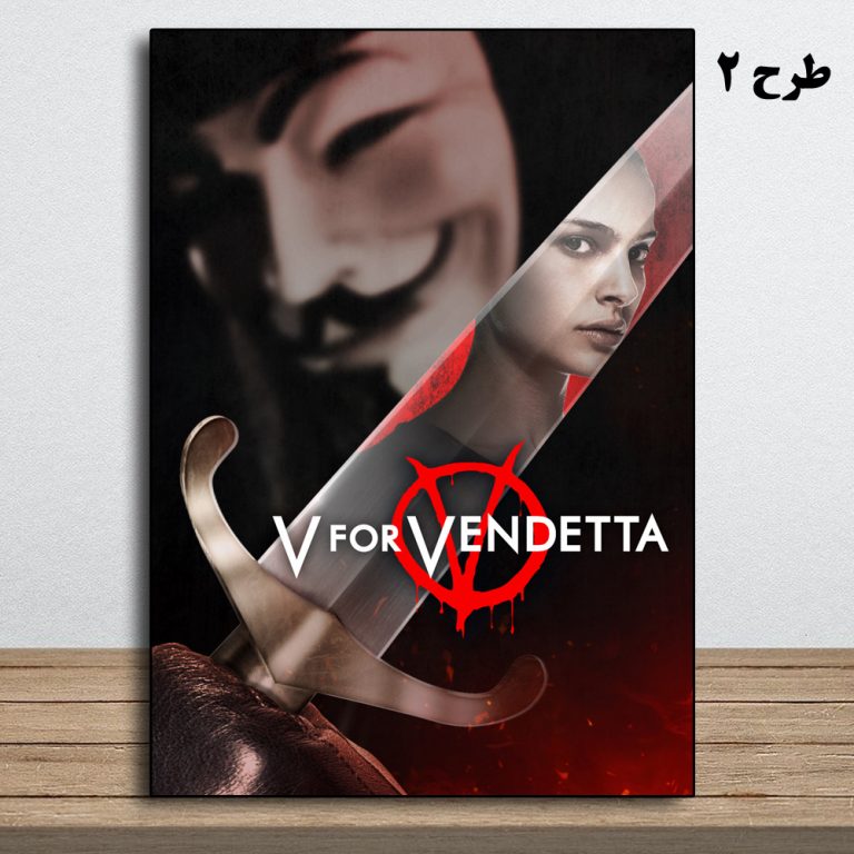 تابلو فیلم V for Vendetta