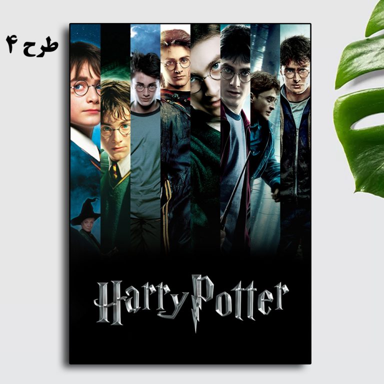تابلو فیلم Harry Potter