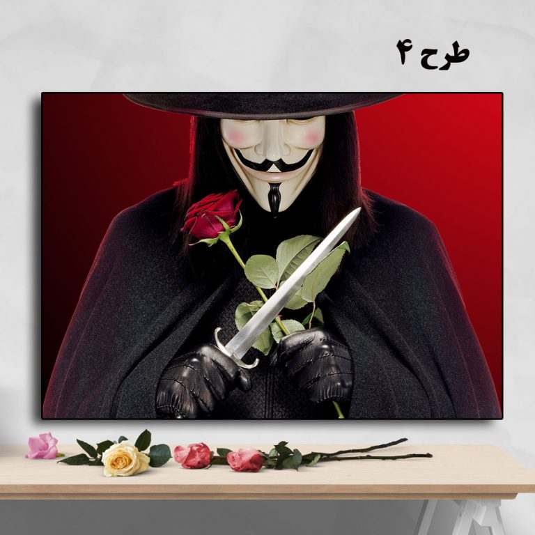 تابلو فیلم V for Vendetta