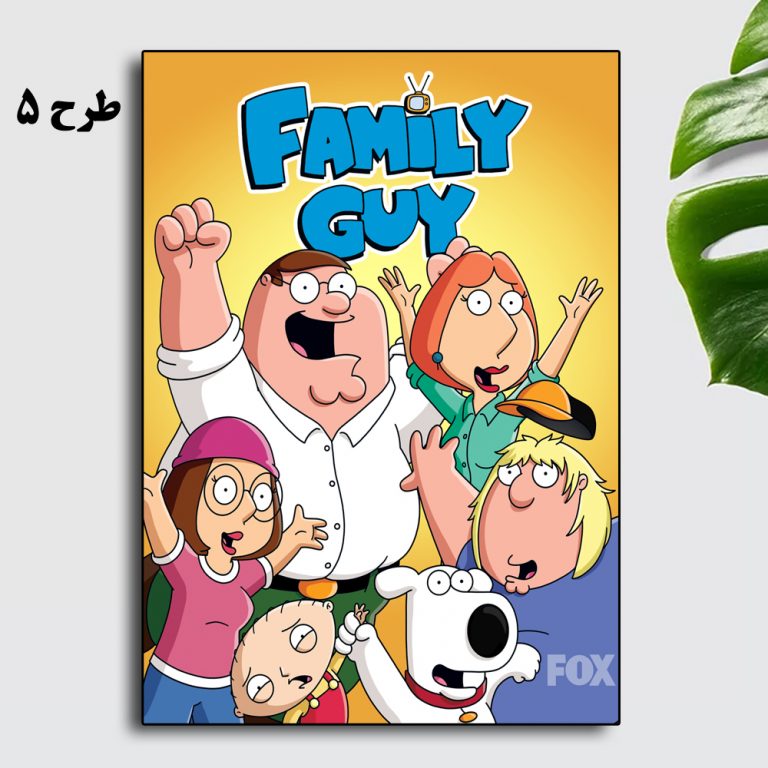 تابلو انیمیشن Family Guy