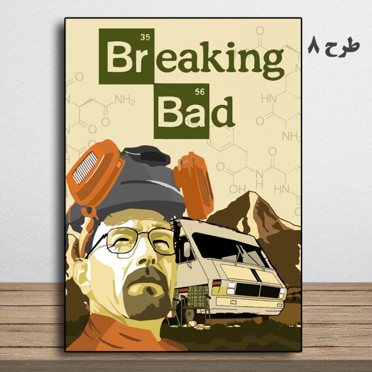 تابلو سریال Breaking Bad