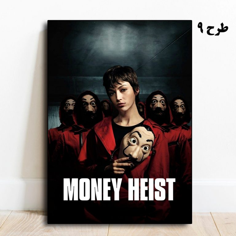 تابلو سریال Money Heist