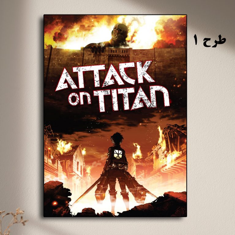 تابلو انیمه Attack on Titan