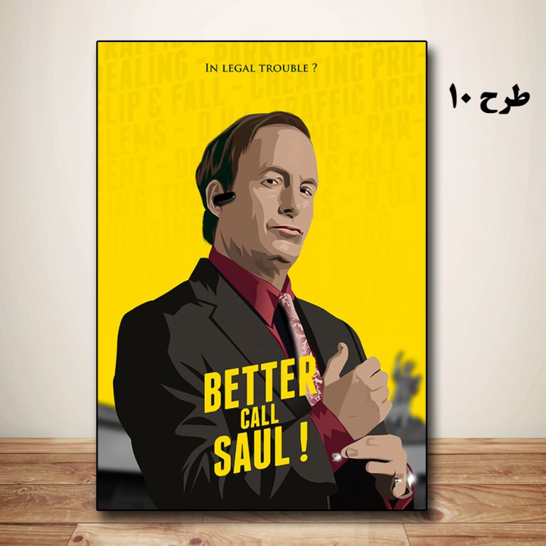 تابلو سریال Better Call Saul