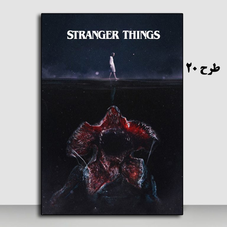 تابلو سریال Stranger Things