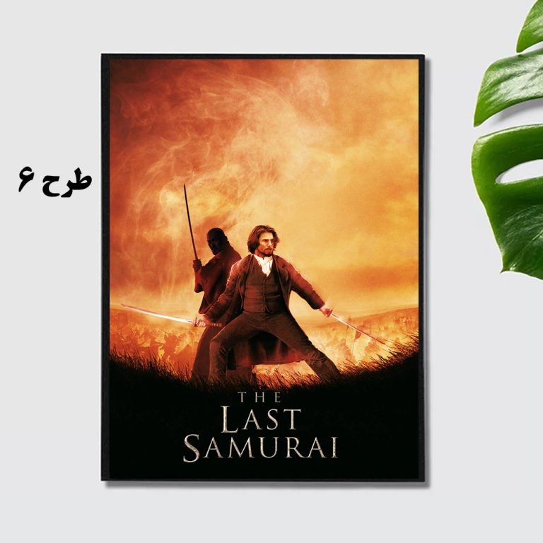 تابلو فیلم The Last Samurai