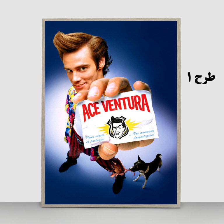 تابلو شخصیت Ace Ventura