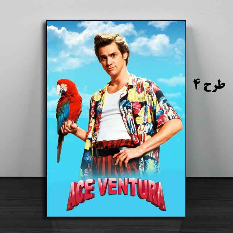 تابلو شخصیت Ace Ventura
