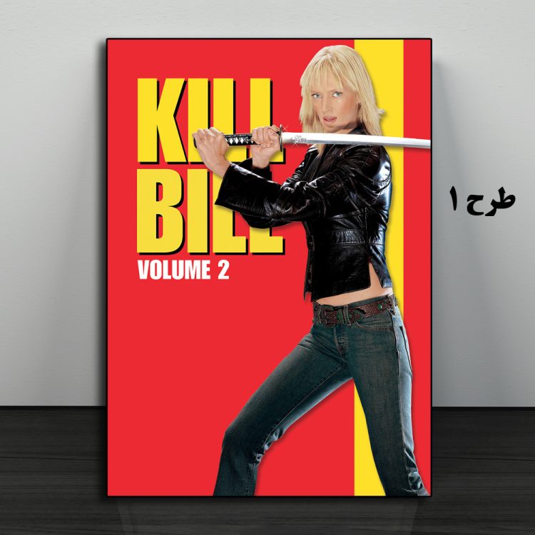 خرید تابلو فیلم kill bill 2