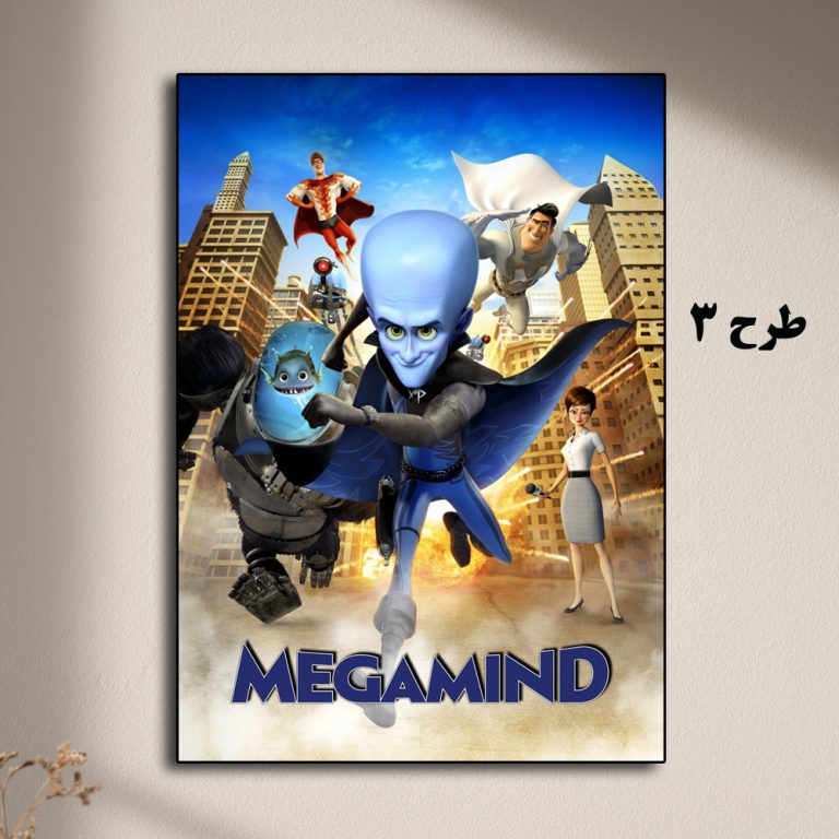 تابلو انیمیشن Megamind 2010