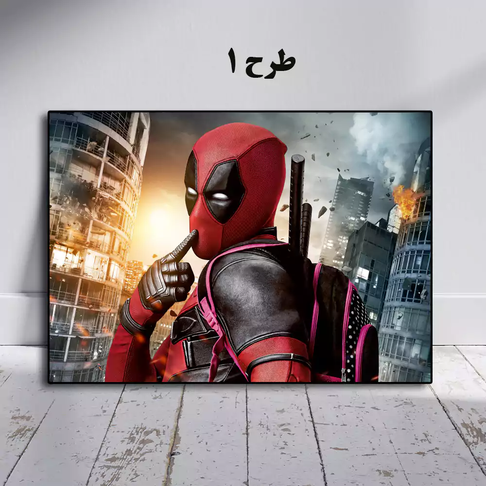 1-خرید و قیمت تابلو Deadpool خرید و قیمت تابلو Deadpool