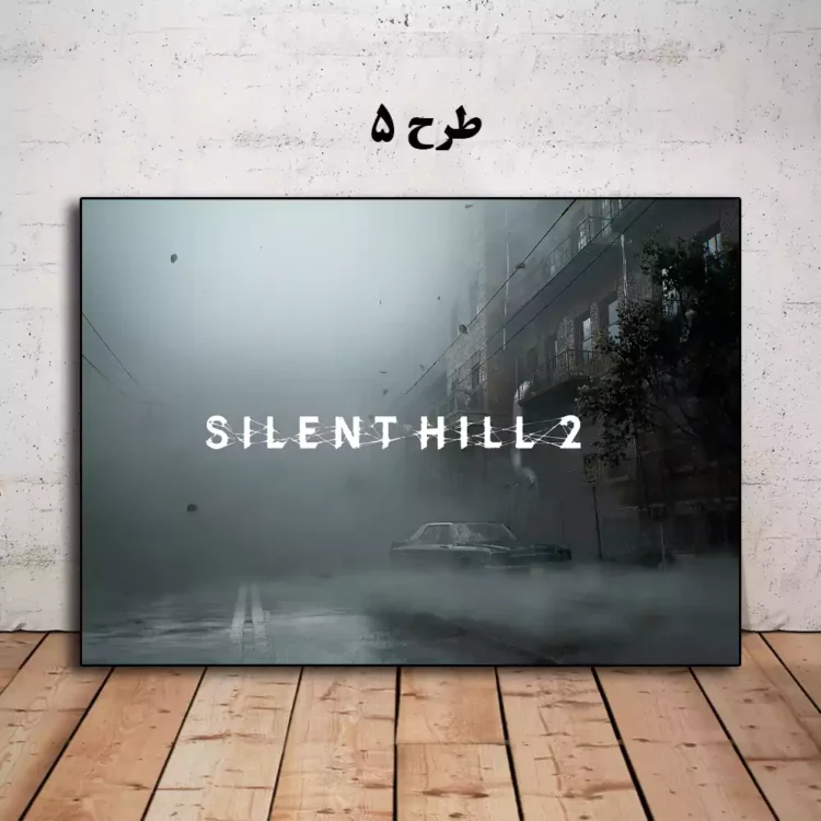 تابلو فضای مه‌آلود شهر Silent Hill در بازی Silent Hill 2