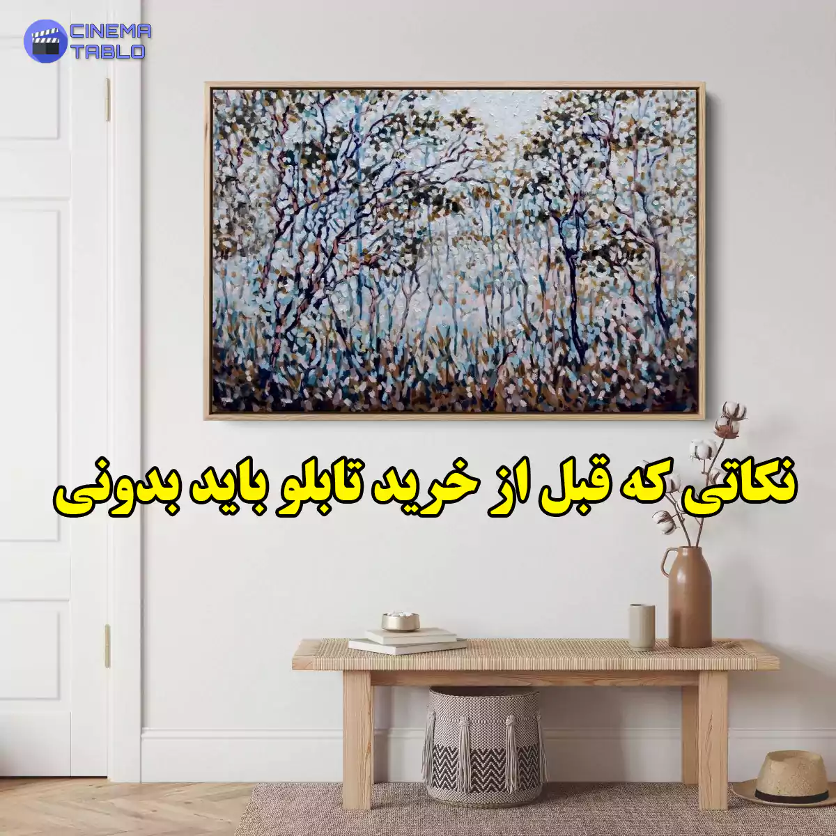 نکاتی که قبل از خرید تابلو باید بدونی