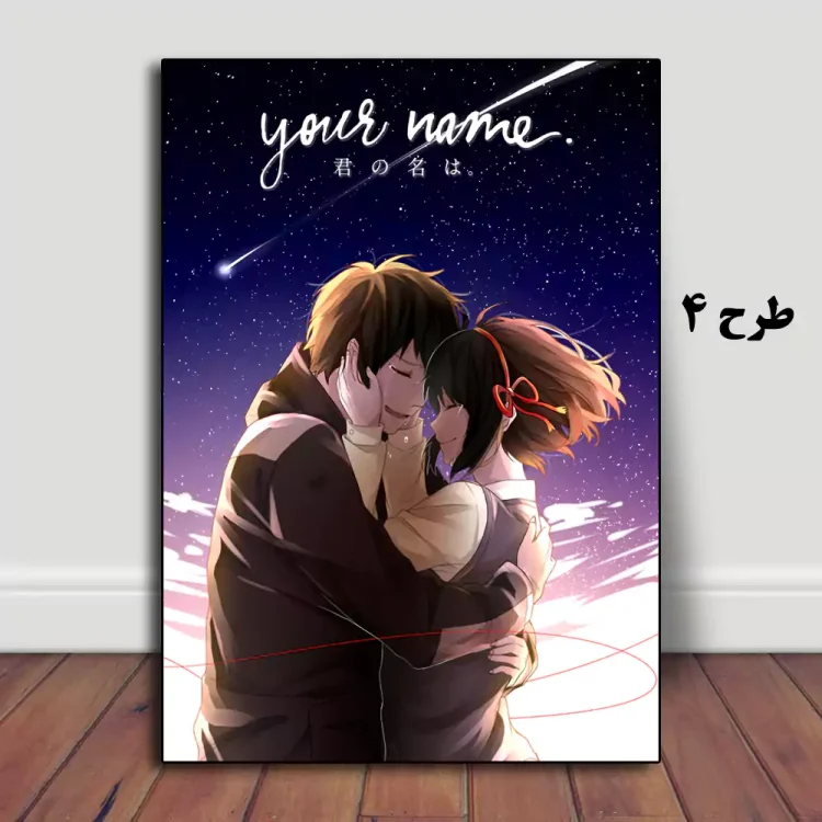 تابلو انیمه Your Name طرح شب پرستاره