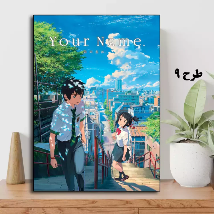 تابلو انیمه Your Name 2016 چاپ شاسی باکیفیت