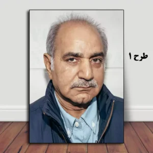 خرید تابلو پرویز پرستویی با چاپ باکیفیت روی شاسی MDF