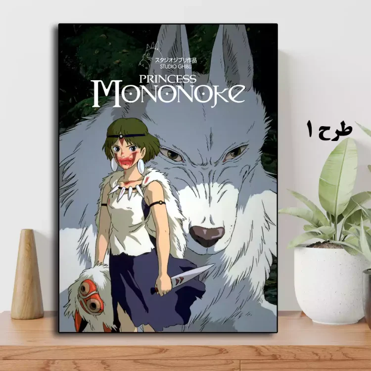 خرید تابلو انیمه Princess Mononoke 1997 طرح پرنسس مونونوکه