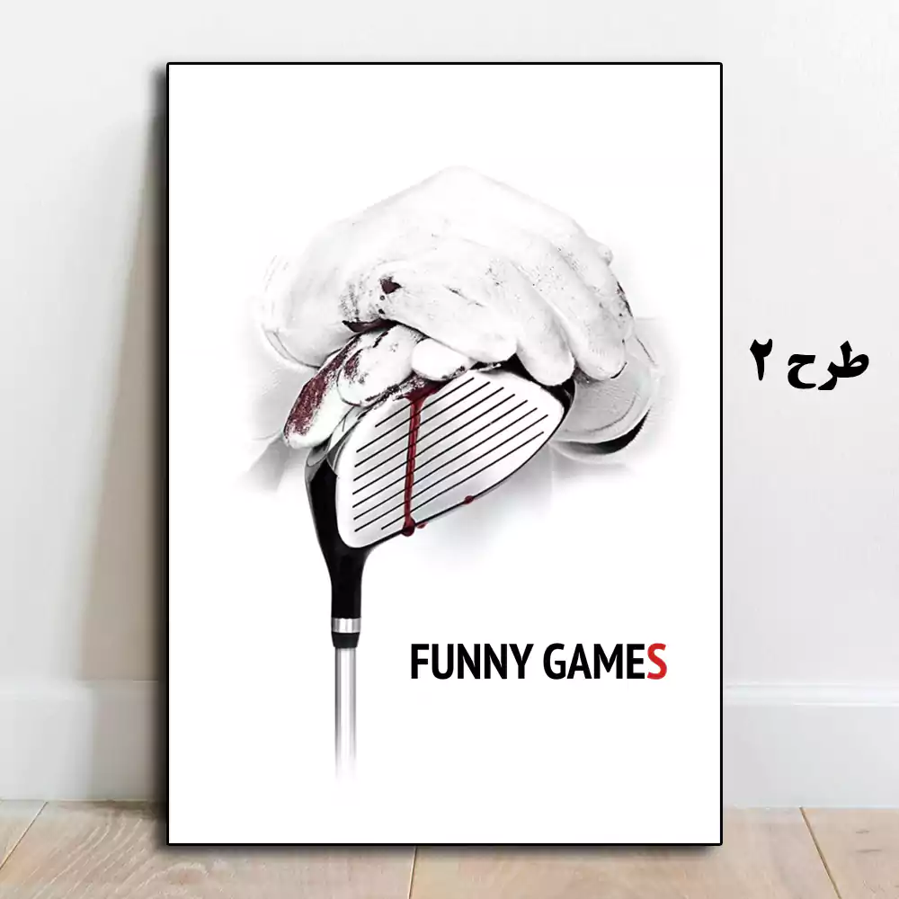 تابلو فیلم Funny Games 2008 برای دکور اتاق