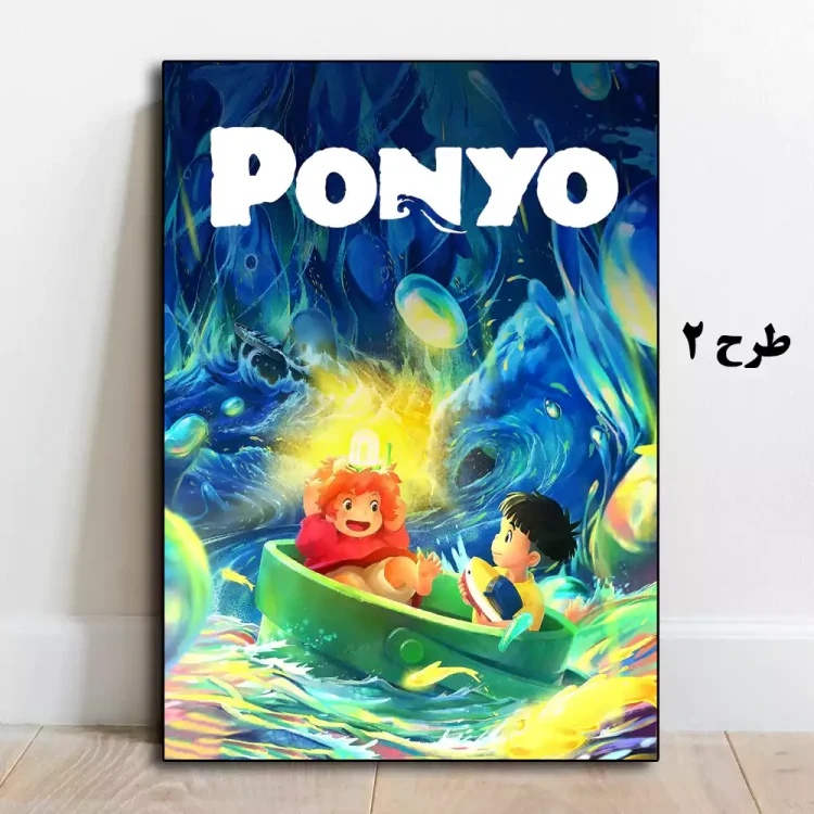 تابلو پونیو Ponyo 2008 طرح 2